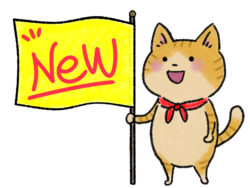 新作の～♪